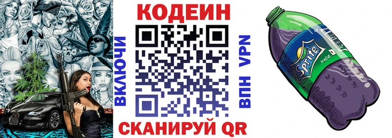 Кодеин Purple Drank  blacksprut онион  Углич 